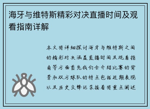 海牙与维特斯精彩对决直播时间及观看指南详解